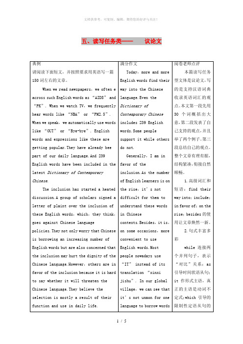 (江苏专用)2019高考英语二轮增分策略 专题五 书面表达 第二节 分类突破 五 读写任务类-议论文