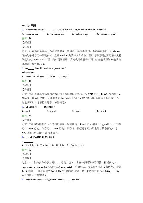 山西大同市初中英语七年级上册期末经典练习