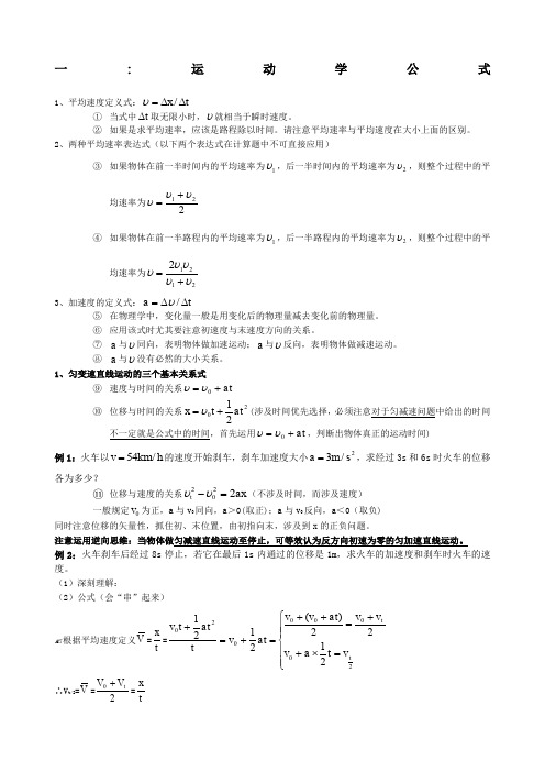 高一物理运动学公式整理