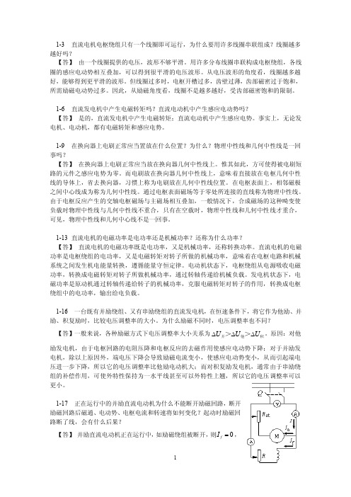 华南理工大学电机学第一章思考题