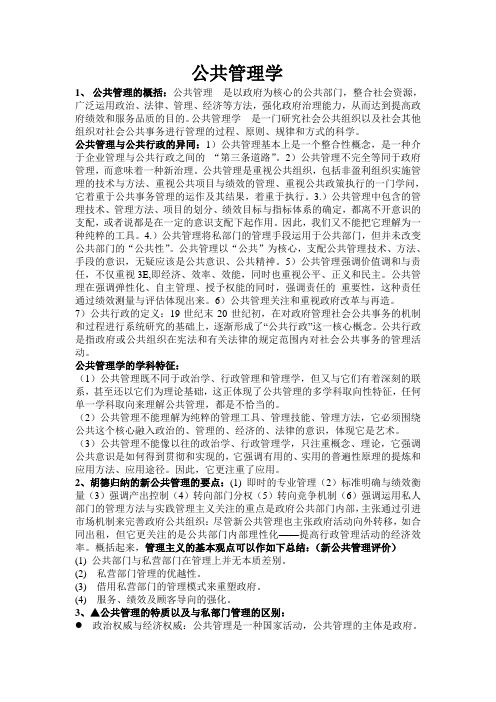 公共管理学考点总结