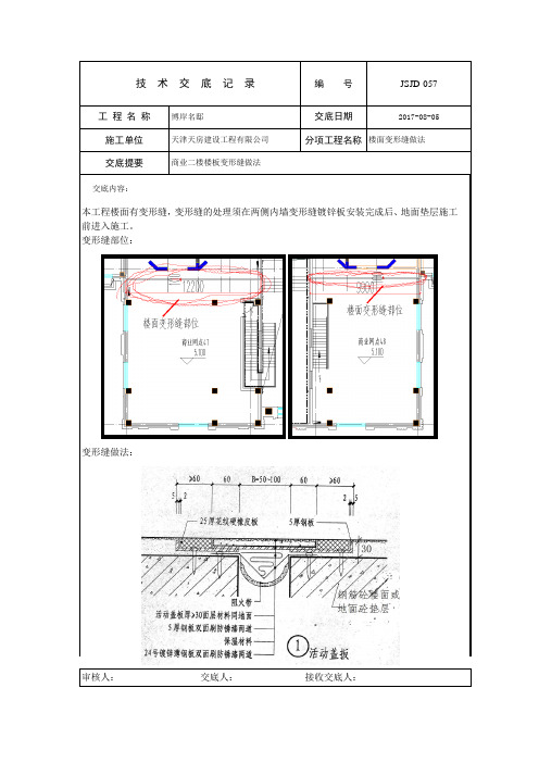 057楼面变形缝做法