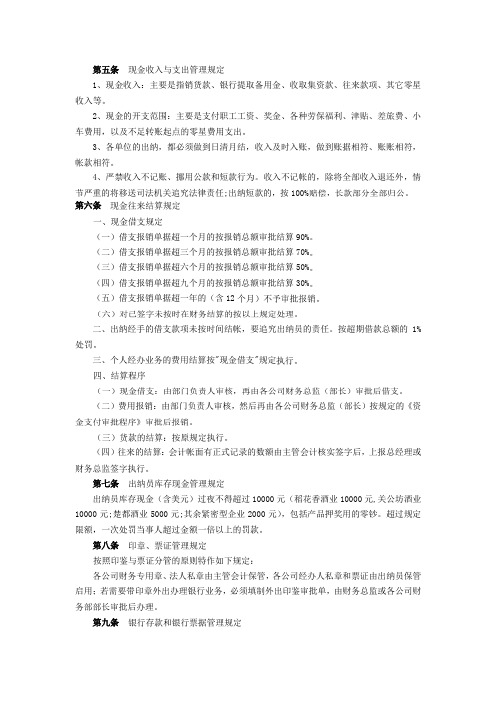 第五条现金收入与支出管理规定