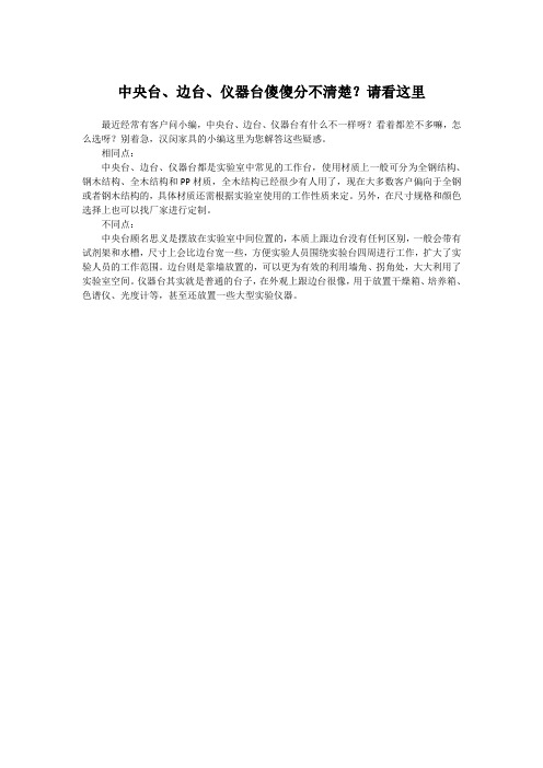 中央台、边台、仪器台傻傻分不清楚?请看这里