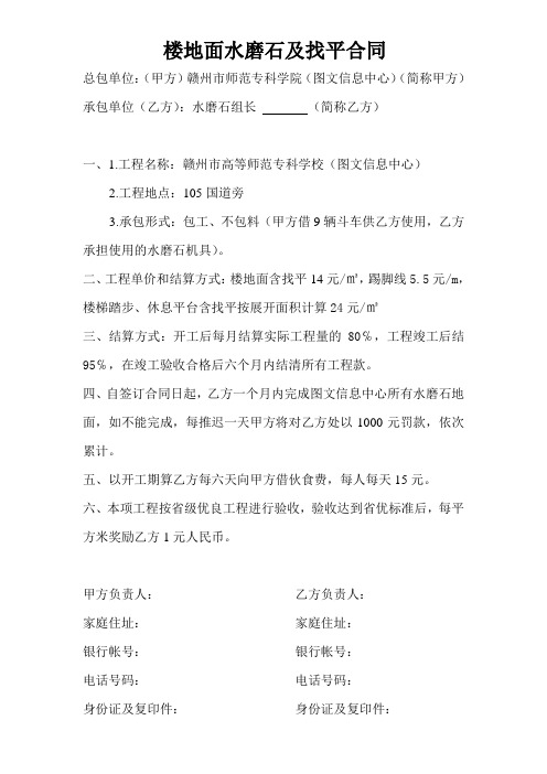 水磨石工程分包合同