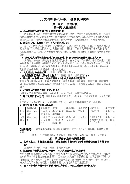 历史与社会八年级上册总复习提纲