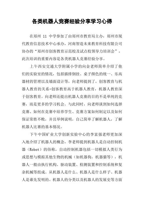 各类机器人竞赛经验分享学习心得