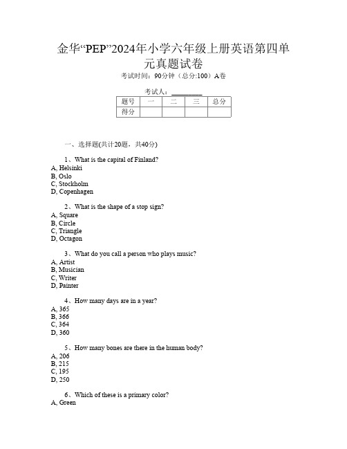 金华“PEP”2024年小学六年级上册P卷英语第四单元真题试卷