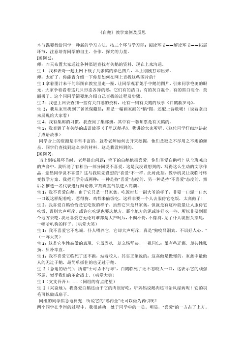 《白鹅》教学案例及反思