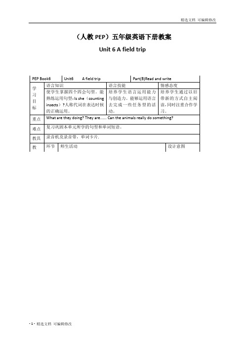 「精选」(人教PEP)五年级英语下册教案 Unit 6(11)-优质教案-精选下载