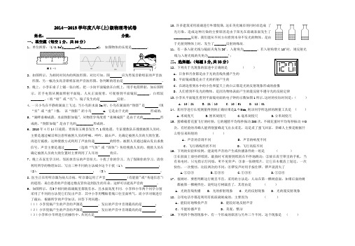 2014—2015学年度八年(上)级物理考试卷(4)