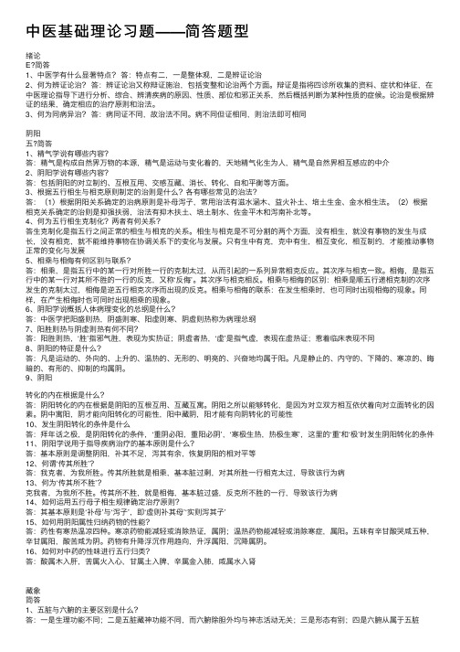 中医基础理论习题——简答题型