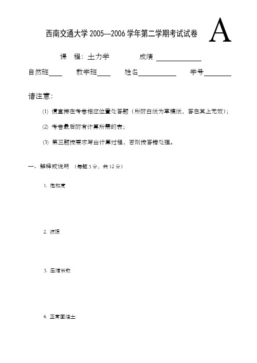 土力学期末考题最新版本