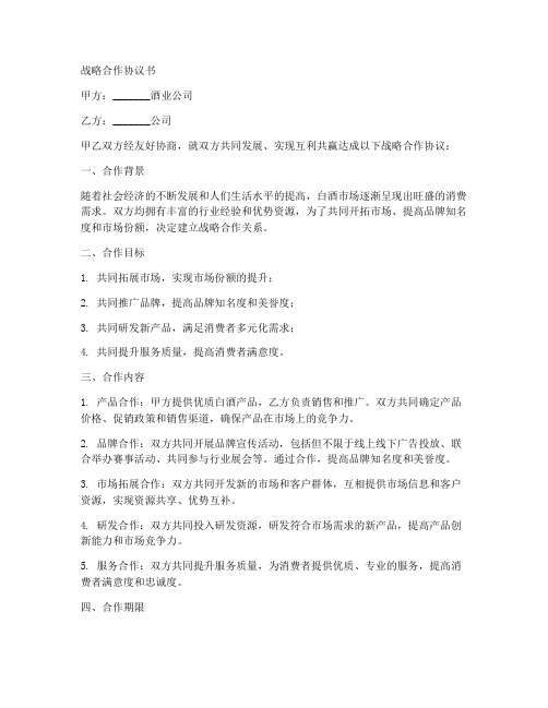 酒业公司签订战略合作协议书