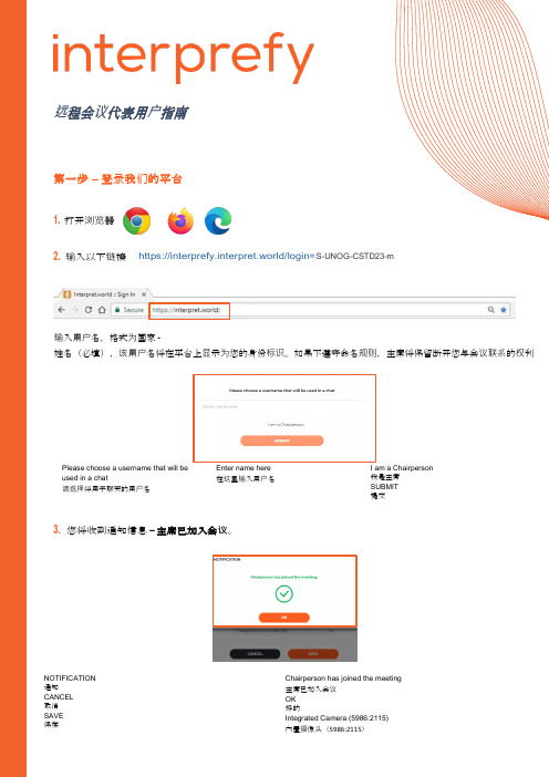 Interprefy远程会议代表用户指南