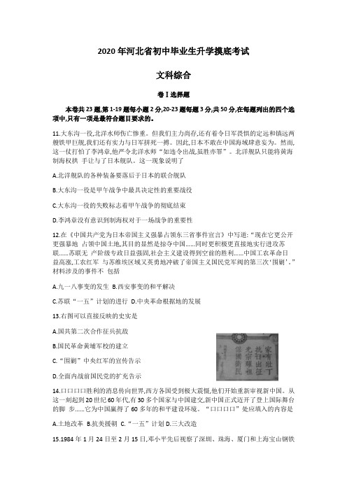 2020年河北省初中毕业生升学摸底考试文综历史 (Word版,带答案 )