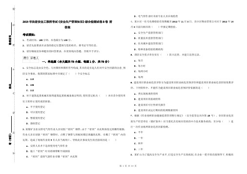 2019年注册安全工程师考试《安全生产管理知识》综合检测试卷B卷 附答案