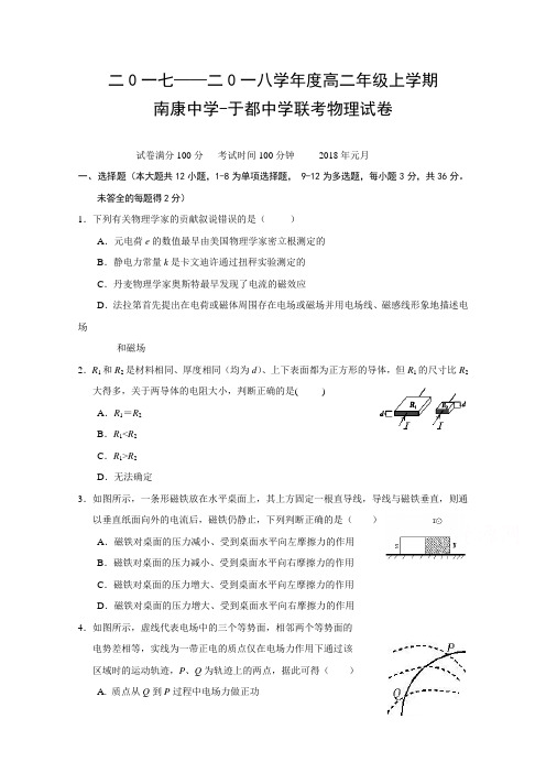 江西省南康中学、于都中学2017-2018学年高二上学期第