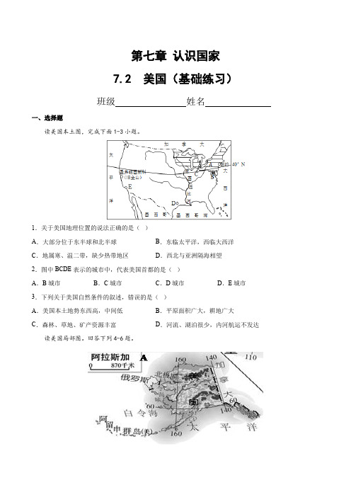 7.2美国(基础练习)(原卷版+解析)