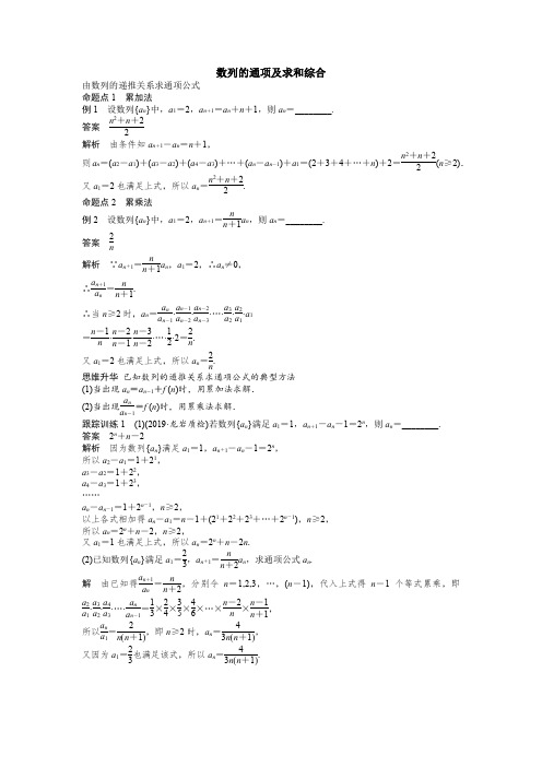 复习数列的通项及求和综合(教)