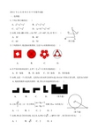 山东省枣庄市中考数学试题目及word答案纯word制图