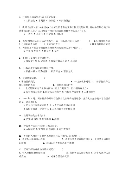 2013广西壮族自治区公务员考试复习资料公共基础知识考资料