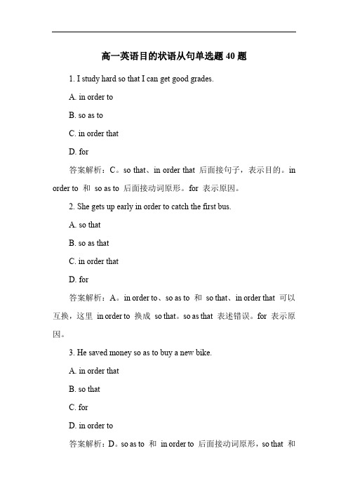 高一英语目的状语从句单选题40题