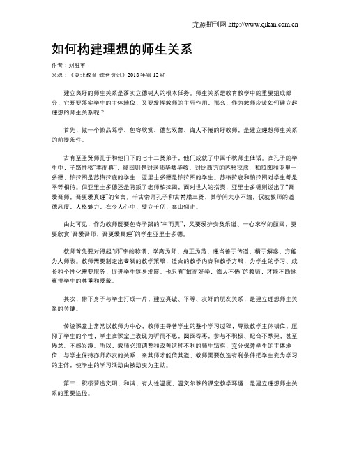 如何构建理想的师生关系