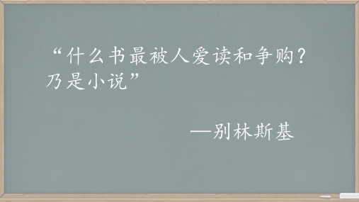 第四单元综合性学习《走进小说天地》课件+2024—2025学年统编版语文九年级上册