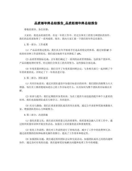 品质部年终总结报告_品质经理年终总结报告