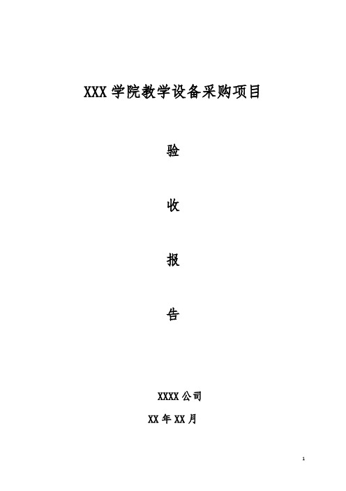 XXX学院网络改造验收报告