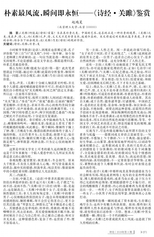 朴素最风流,瞬间即永恒——《诗经·关睢》鉴赏