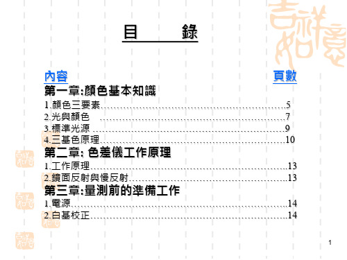 色差仪知识培训