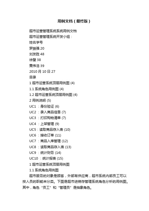 用例文档（最终版）