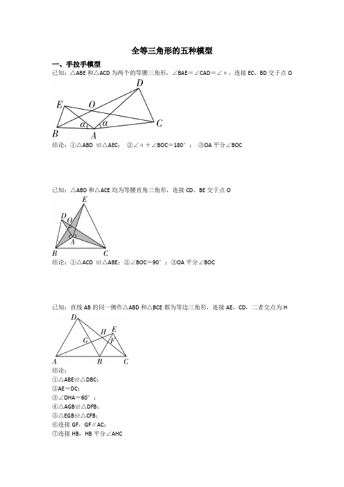 中考数学总复习全等三角形的五种模型