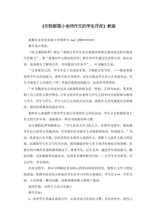 《你我都是小老师作文的学生评改》教案