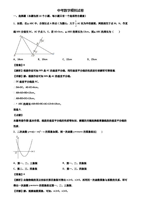 [试卷合集3套]陕西省名校2020届中考数学毕业升学考试三模试题