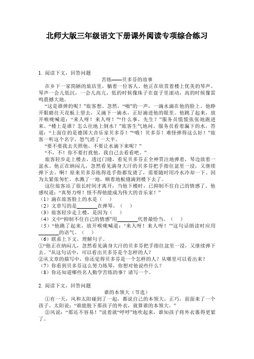 北师大版三年级语文下册课外阅读专项综合练习