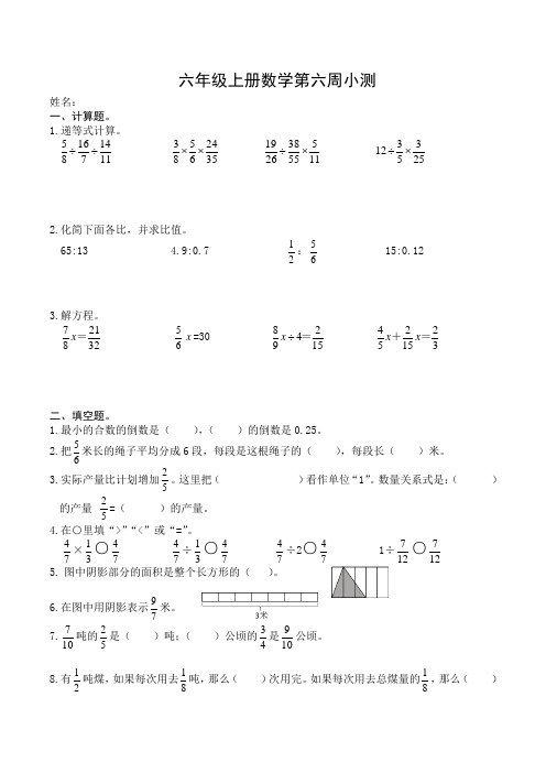 苏教版六年级上册数学第六周小测