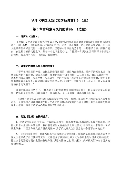 华中师大《中国现当代文学经典赏析》期末考试学习资料(三)