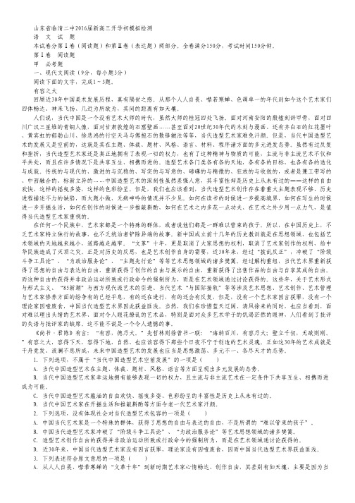 山东省临清市第二中学新高三开学初模拟检测语文试卷.pdf