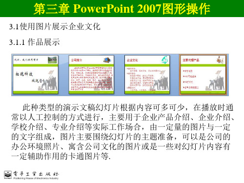 第3章 ppt2007图形操作