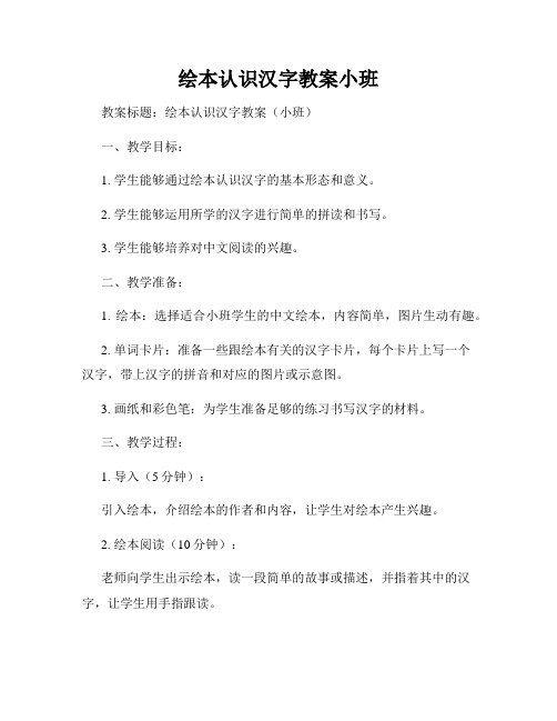 绘本认识汉字教案小班