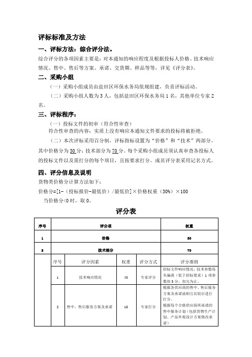 评标标准及方法