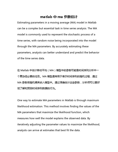 matlab中ma参数估计