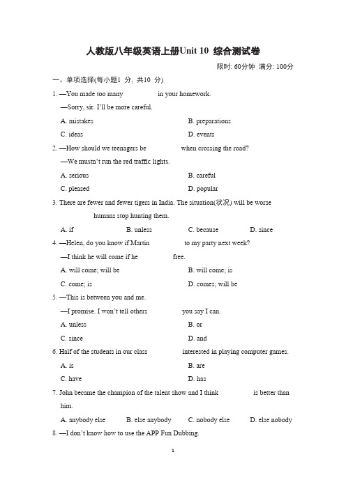 人教版八年级英语上册Unit 10 综合测试卷含答案