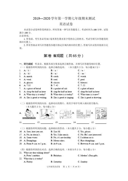 江苏省无锡市新吴区2019-2020学年七年级上学期期末测试英语试题