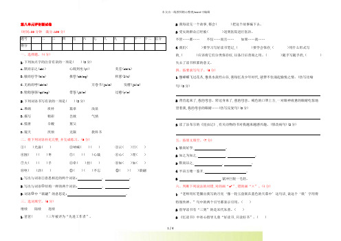 人教【部编版】五年级上册语文试题-第八单元评价测试卷｜(含答案)