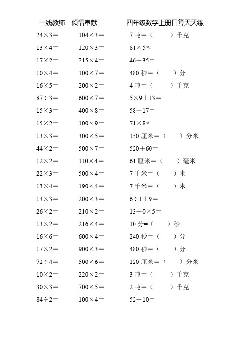 四年级数学上册口算天天练72