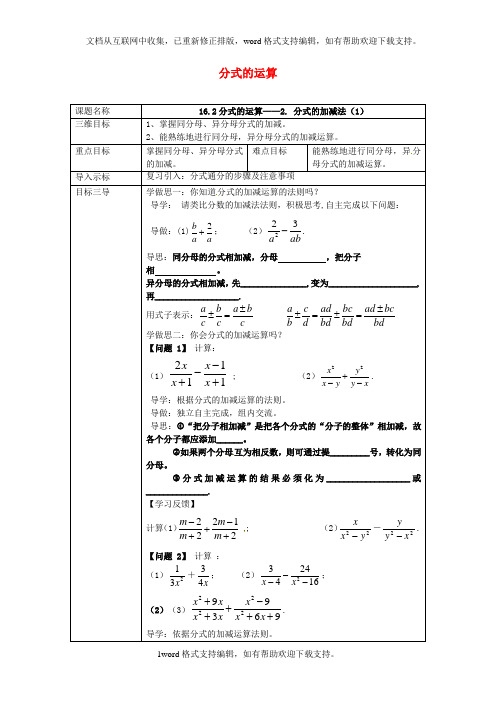 八年级数学下册16_2_1分式的运算教案新版华东师大版